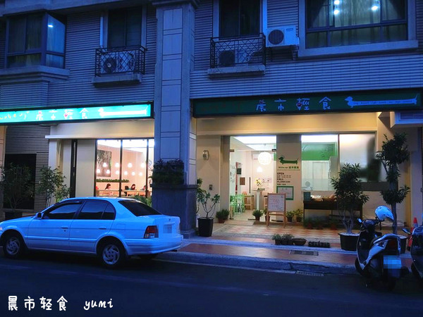 晨市輕食 Wake Up:【愛評口碑券§第56彈】油膩感OUT!健康養身輕食餐@晨市輕食 Wake Up 晨市輕食 Wake Up:【愛評口碑券§第56彈】油膩感OUT!健康養身輕食餐@晨市輕食 Wake Up