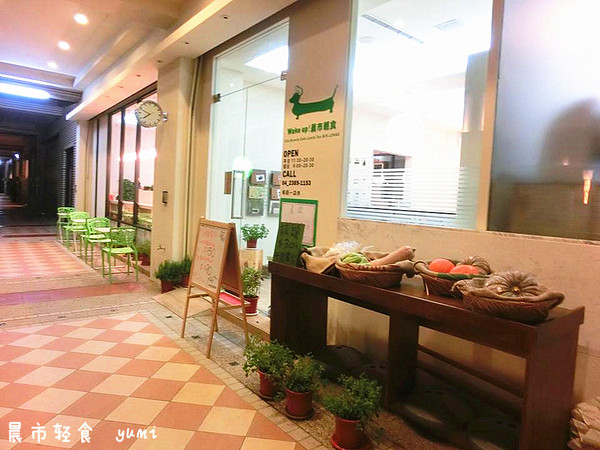 晨市輕食 Wake Up:【愛評口碑券§第56彈】油膩感OUT!健康養身輕食餐@晨市輕食 Wake Up 晨市輕食 Wake Up:【愛評口碑券§第56彈】油膩感OUT!健康養身輕食餐@晨市輕食 Wake Up