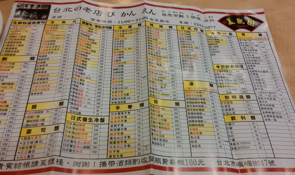 『呷』「捷運西門站」☆ 美觀園 ☆ 傳統美味的日式料理