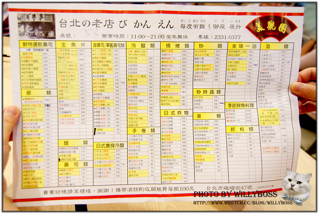 懷舊台味日本料理老店－美觀園(台北萬華)