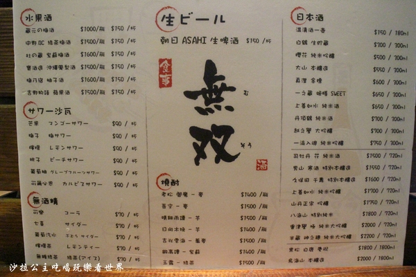 無双串燒居酒屋:東區居酒屋『無双串燒居酒屋』有包廂/串燒/市民大道 宵夜/微風廣場旁/捷運忠孝復興站