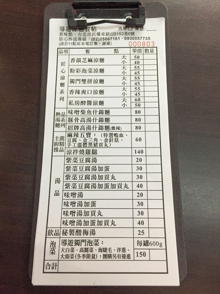 導遊涼麵 - 原味麻醬就很好