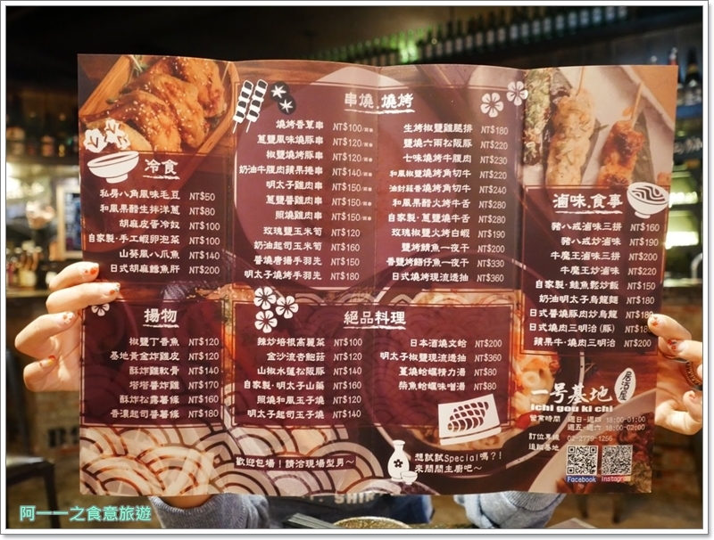 東區居酒屋推薦 一号基地炭火食堂～洋溢工業風，從晚餐到宵夜微醺一下 - 阿一一之食意旅遊