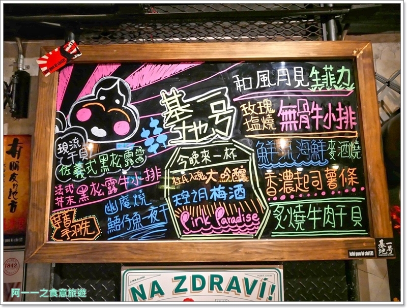 東區居酒屋推薦 一号基地炭火食堂～洋溢工業風，從晚餐到宵夜微醺一下 - 阿一一之食意旅遊