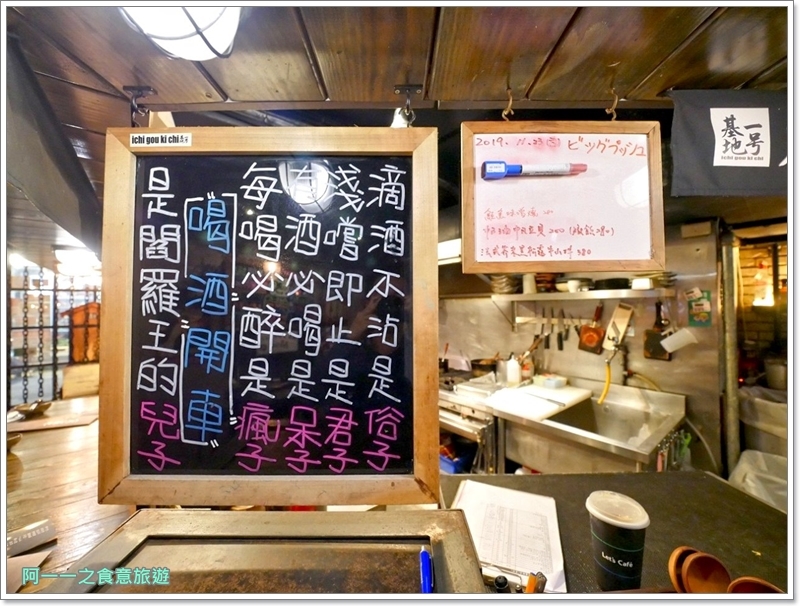 東區居酒屋推薦 一号基地炭火食堂～洋溢工業風，從晚餐到宵夜微醺一下 - 阿一一之食意旅遊