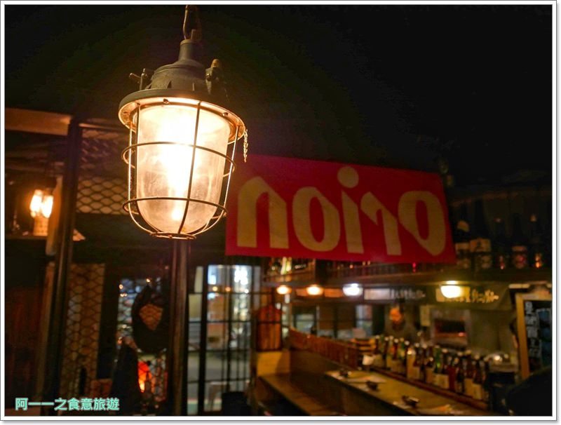 東區居酒屋推薦 一号基地炭火食堂～洋溢工業風，從晚餐到宵夜微醺一下 - 阿一一之食意旅遊