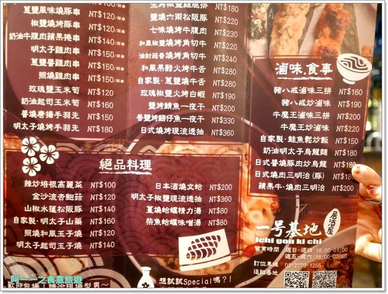 東區居酒屋推薦 一号基地炭火食堂～洋溢工業風，從晚餐到宵夜微醺一下 - 阿一一之食意旅遊