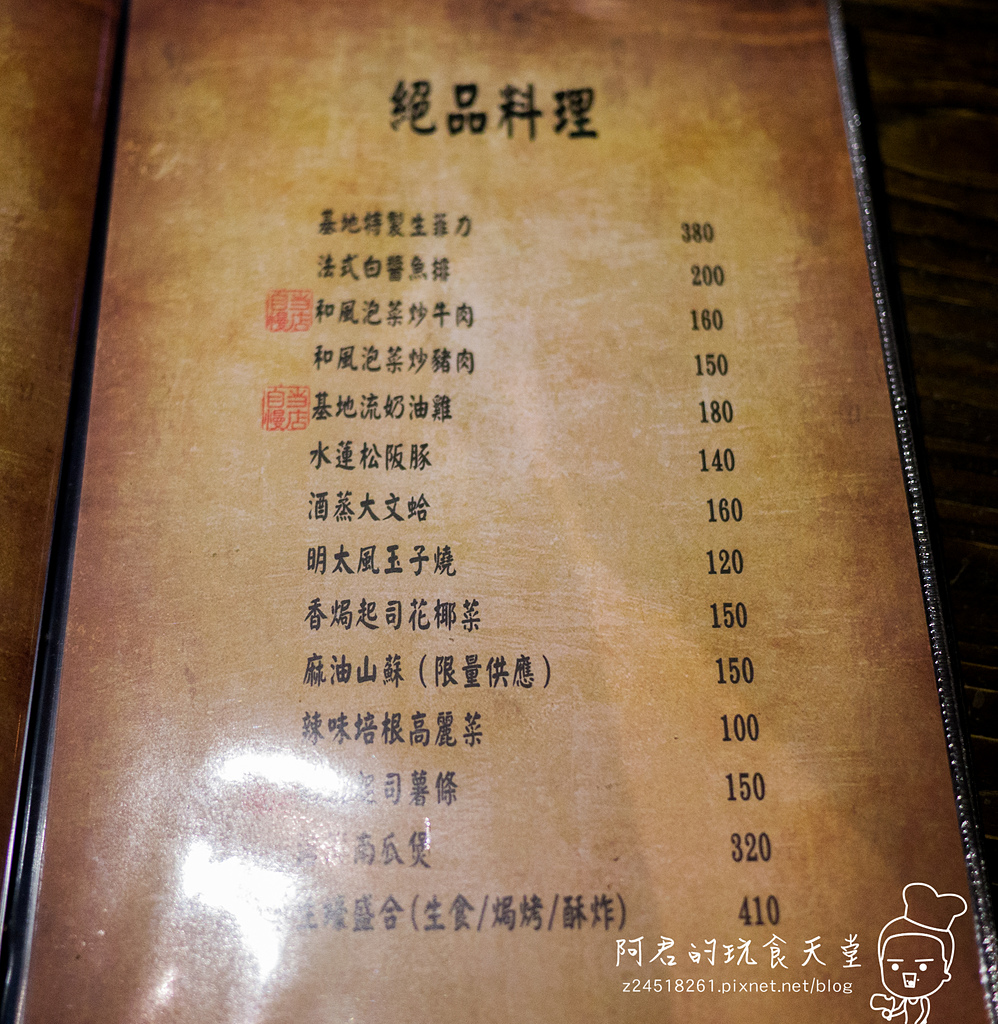 【台北】一号基地炭火食堂 ダイニングバー|充滿魅力的創意串燒|味自慢燒肉料理製作所