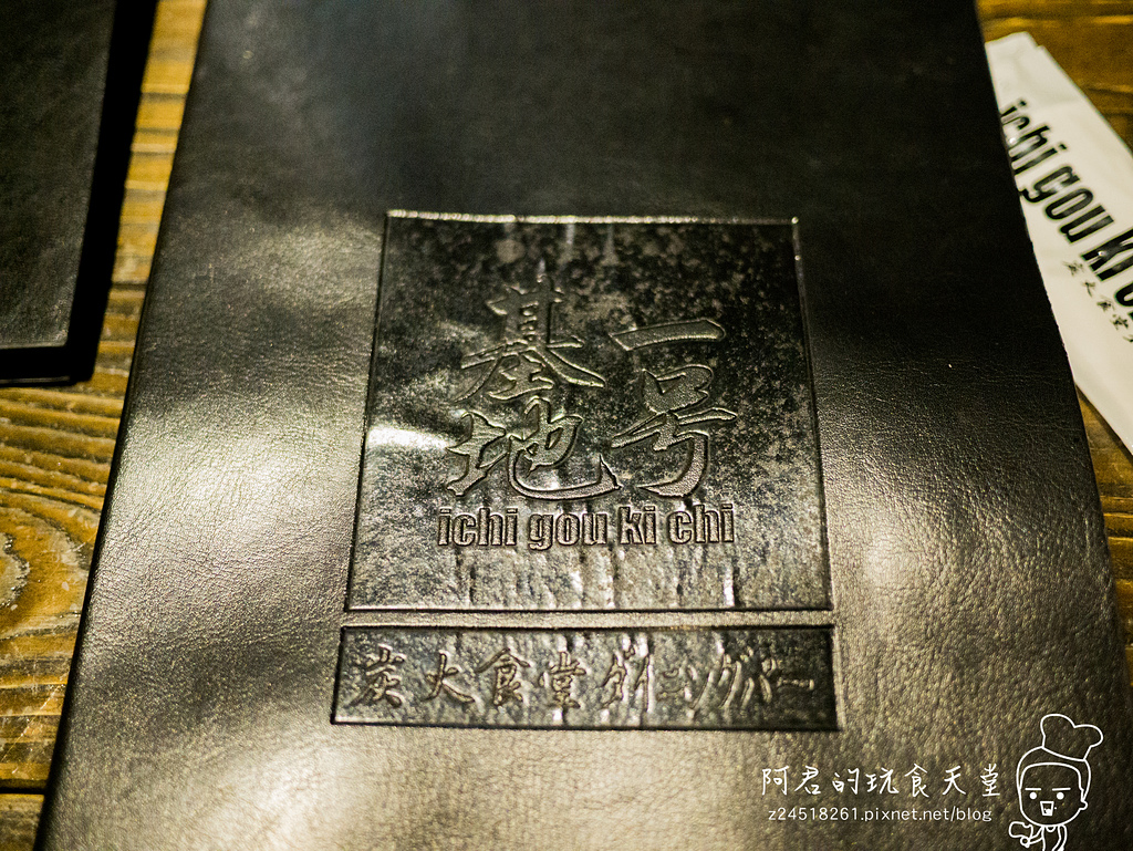 【台北】一号基地炭火食堂 ダイニングバー|充滿魅力的創意串燒|味自慢燒肉料理製作所