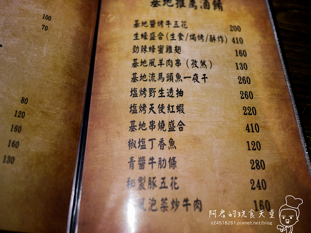 【台北】一号基地炭火食堂 ダイニングバー|充滿魅力的創意串燒|味自慢燒肉料理製作所