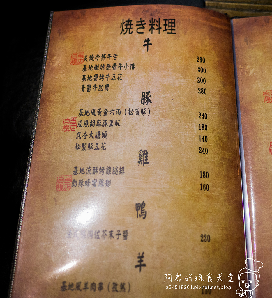 【台北】一号基地炭火食堂 ダイニングバー|充滿魅力的創意串燒|味自慢燒肉料理製作所