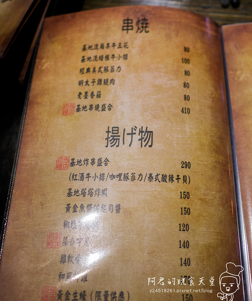 【台北】一号基地炭火食堂 ダイニングバー|充滿魅力的創意串燒|味自慢燒肉料理製作所