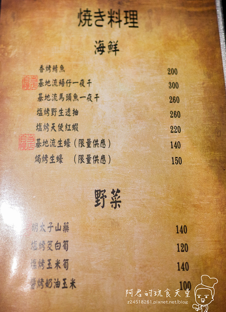 【台北】一号基地炭火食堂 ダイニングバー|充滿魅力的創意串燒|味自慢燒肉料理製作所