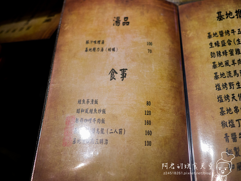 【台北】一号基地炭火食堂 ダイニングバー|充滿魅力的創意串燒|味自慢燒肉料理製作所