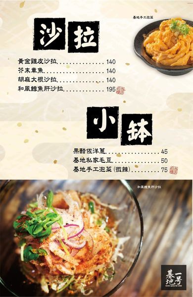 【一号基地炭火食堂】東區下班後聚餐好去處