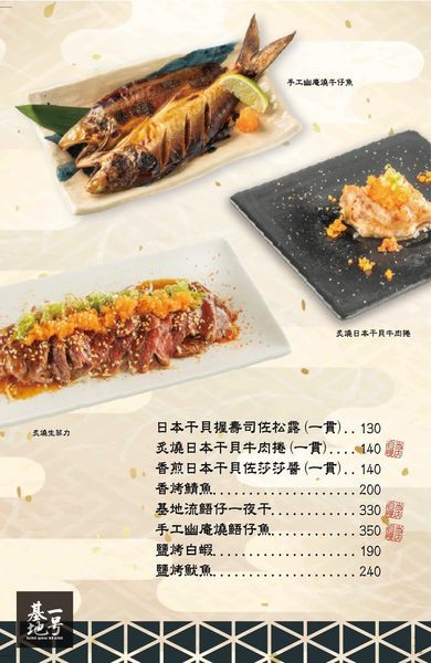 【一号基地炭火食堂】東區下班後聚餐好去處