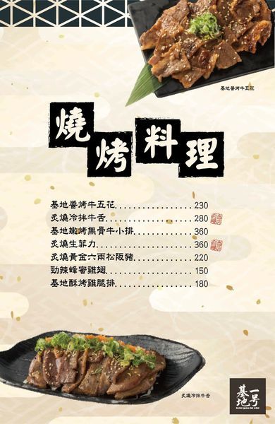 【一号基地炭火食堂】東區下班後聚餐好去處