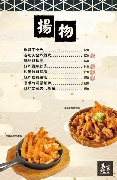 【一号基地炭火食堂】東區下班後聚餐好去處