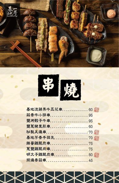 【一号基地炭火食堂】東區下班後聚餐好去處