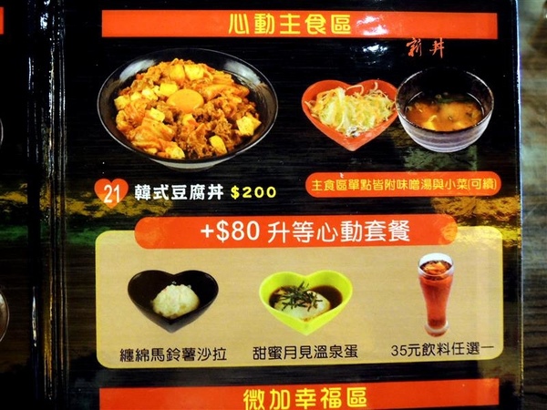 新丼:中山站美食 新丼蓋飯 牽絲起司瀑布 泡菜雙口味 雙人送超大豬排~ 新丼:中山站美食 新丼蓋飯 牽絲起司瀑布 泡菜雙口味 雙人送超大豬排~