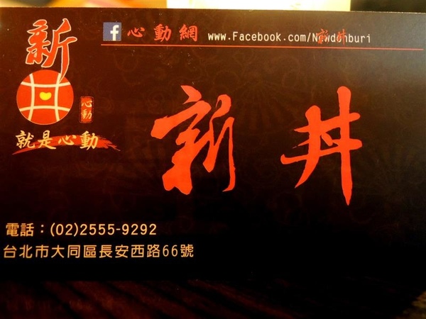 新丼:中山站美食 新丼蓋飯 牽絲起司瀑布 泡菜雙口味 雙人送超大豬排~ 新丼:中山站美食 新丼蓋飯 牽絲起司瀑布 泡菜雙口味 雙人送超大豬排~