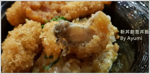 新丼：[食記]►台北大同區◄平價CP值超高的新丼創意丼飯專賣店，丼飯種類高達21種、近當代藝術中心！！！