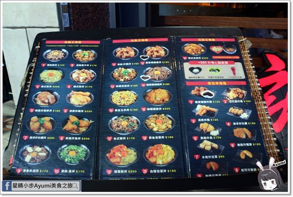 新丼：[食記]►台北大同區◄新丼創意丼飯專賣店/韓美新丼/衝動-蔥丼/酸甜糖醋炸雞/無敵炸豬排