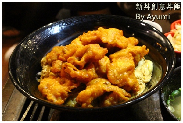 新丼：[食記]►台北大同區◄平價CP值超高的新丼創意丼飯專賣店，丼飯種類高達21種、近當代藝術中心！！！