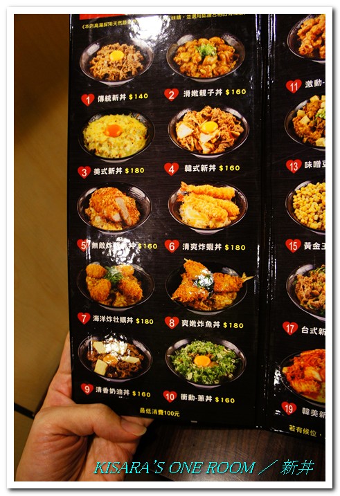 新丼:是Don,不是井──日式簡餐店.新丼 新丼:是Don,不是井──日式簡餐店.新丼