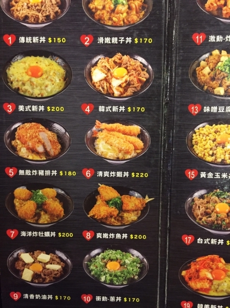 [台北]中山平價丼飯推薦 新丼 創意丼飯20種口味選擇 起司瀑布遇上韓式泡菜好吃激推