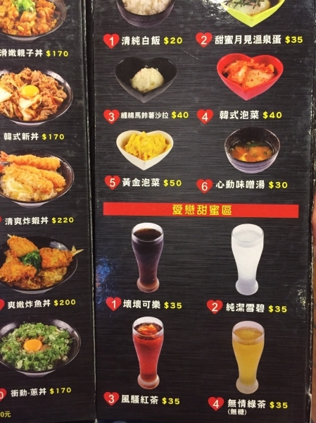 [台北]中山平價丼飯推薦 新丼 創意丼飯20種口味選擇 起司瀑布遇上韓式泡菜好吃激推