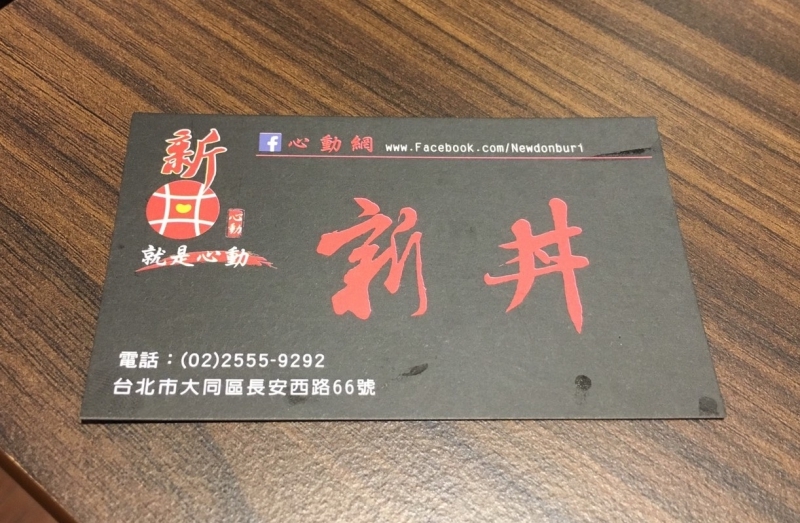 [台北]中山平價丼飯推薦 新丼 創意丼飯20種口味選擇 起司瀑布遇上韓式泡菜好吃激推