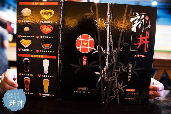 新丼：【中山捷運站|新丼】21種選擇丼飯 絕對可以找到令您滿足的心動滋味 中山捷運站高CP值人氣丼飯二訪（附完整菜單）