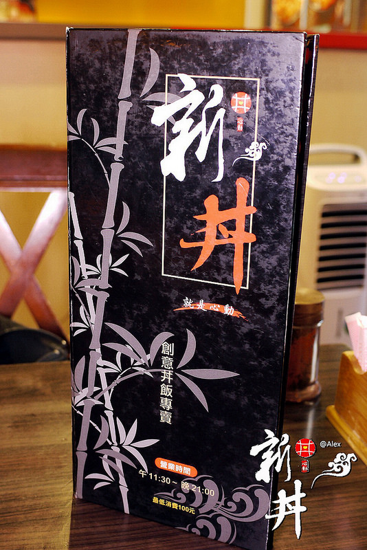 【台北】新丼 ~ 多達21種丼飯主餐可以選擇、口感美味份量足、而且丼飯牛肉還是用美國牛喔!!! / 長安西路 / 捷運台北車站 / 中山地下街