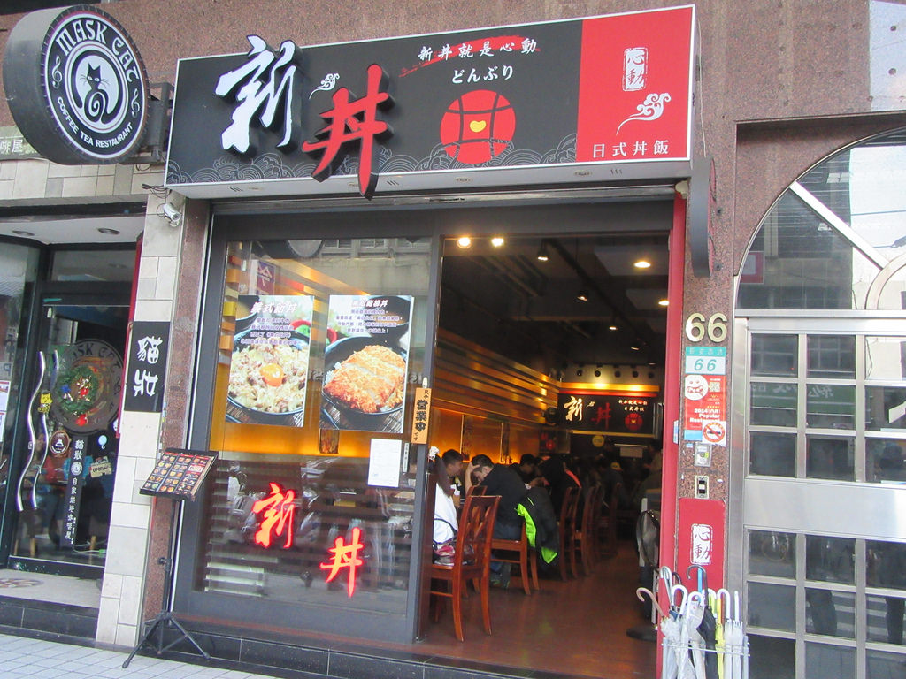 20171210_新丼 (10)