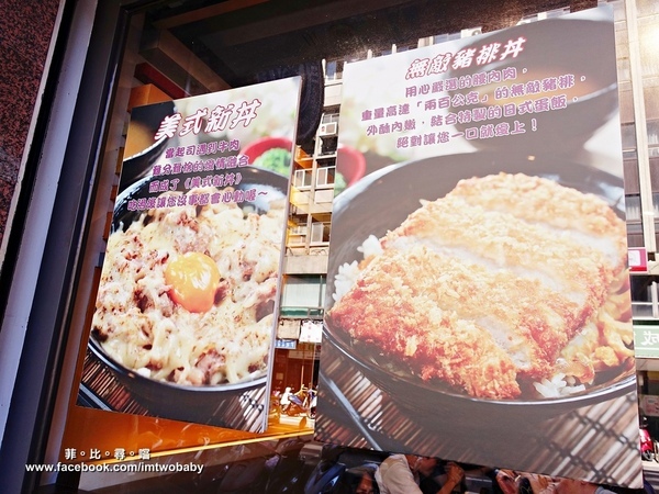 新丼:【捷運美食】新丼-長安本店 金黃酥脆的厚切豬排/銷魂牽絲的起司瀑布 21種讓人怦然心動的創意丼飯組合 幸福指數直線上升!捷運中山站 新丼:【捷運美食】新丼-長安本店 金黃酥脆的厚切豬排/銷魂牽絲的起司瀑布 21種讓人怦然心動的創意丼飯組合 幸福指數直線上升!捷運中山站