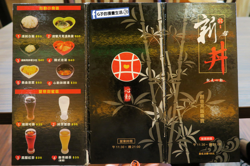 新丼 丼飯專賣店點菜單 菜單menu 21種創意丼飯