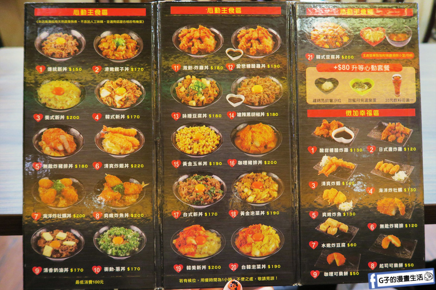 新丼 丼飯專賣店點菜單 菜單menu 21種創意丼飯