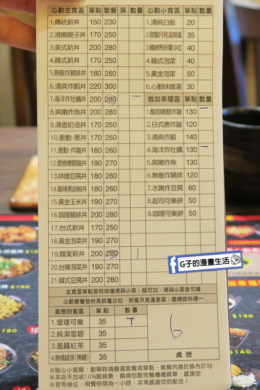新丼 丼飯專賣店點菜單 不收服務費