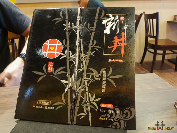 台北『大同區』[美食] 新丼・就是心動｜喀滋喀滋無敵炸豬排丼｜超牽絲美式新丼｜21種創意丼飯｜平價親民美食｜捷運中山站旁