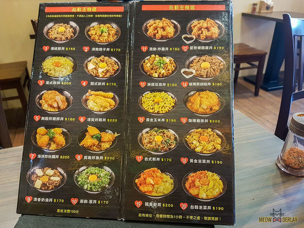 台北『大同區』[美食] 新丼・就是心動｜喀滋喀滋無敵炸豬排丼｜超牽絲美式新丼｜21種創意丼飯｜平價親民美食｜捷運中山站旁