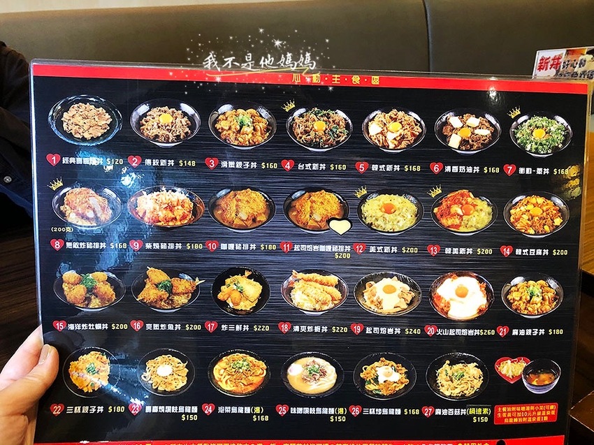板橋丼飯,新丼板橋,新丼分店,新丼南港,新丼北車,新丼菜單,新丼新埔,新丼ptt,新丼訂位,台北平價丼飯,中山站平價午餐,中山站平價套餐