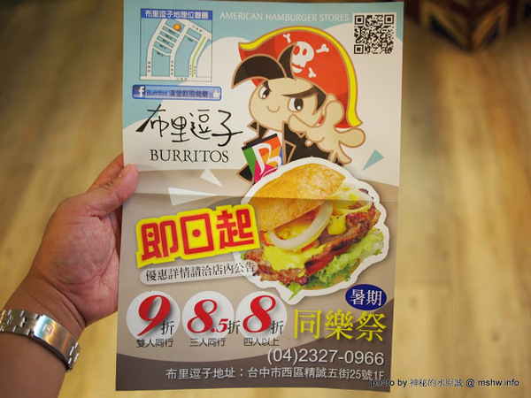 布里逗子BURRITOS：【食記】【景點】台中Burritos 布里逗子漢堡庭園餐廳@西區精明商圈捷運BRT忠明國小 : 環境閒適,餐點美味,女王不下班拍片場景之一!