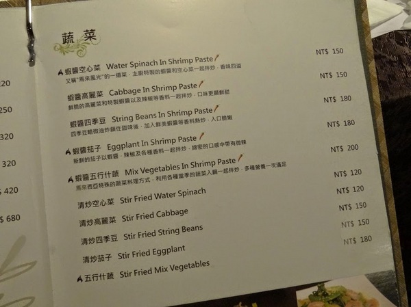 馬六甲馬來西亞風味餐廳(新竹竹北店):【口碑劵】終於吃到錯過又錯過的馬來西亞菜,推薦咖哩雞海南雞-馬六甲馬來西亞風味餐廳 馬六甲馬來西亞風味餐廳(新竹竹北店):【口碑劵】終於吃到錯過又錯過的馬來西亞菜,推薦咖哩雞海南雞-馬六甲馬來西亞風味餐廳