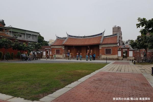 【高雄/鳳山區】鳳儀書院