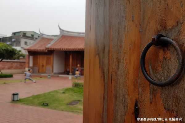 【高雄/鳳山區】鳳儀書院