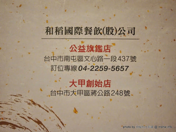 和稻壽喜燒鍋物(公益旗艦店)：【食記】台中和稻鍋物壽喜燒@南屯捷運MRT溝仔墘 : 顛覆傳統的鍋底？食材新鮮,創意吃法的台式壽喜綜合鍋
