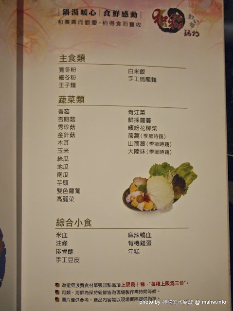 和稻壽喜燒鍋物(公益旗艦店)：【食記】台中和稻鍋物壽喜燒@南屯捷運MRT溝仔墘 : 顛覆傳統的鍋底？食材新鮮,創意吃法的台式壽喜綜合鍋