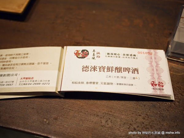 和稻壽喜燒鍋物(公益旗艦店)：【食記】台中和稻鍋物壽喜燒@南屯捷運MRT溝仔墘 : 顛覆傳統的鍋底？食材新鮮,創意吃法的台式壽喜綜合鍋