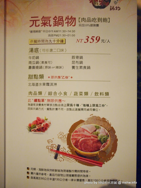 和稻壽喜燒鍋物(公益旗艦店)：【食記】台中和稻鍋物壽喜燒@南屯捷運MRT溝仔墘 : 顛覆傳統的鍋底？食材新鮮,創意吃法的台式壽喜綜合鍋